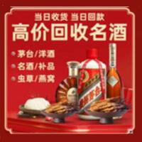 抚顺市烟酒回收:名酒,冬虫夏草,老酒,茅台酒,酒瓶,洋酒,抚顺市跃国烟酒经营部